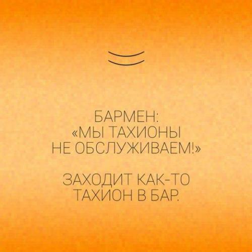 Тахион - гипотетическая частица.