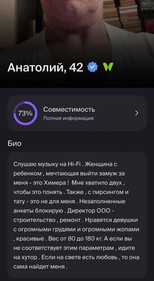 Профиль пользователя Анатолия (42 года) на сайтах знакомств вызвал бурную реакцию в соцсетях. 01