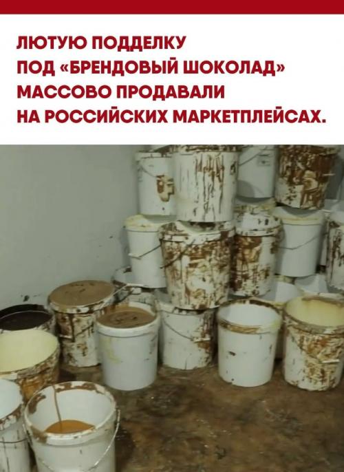 Фальшивые сладости с упаковками известных марок делали в ангаре во владимирской области и отправляли по стране через онлайн - площадки и соцсети.  