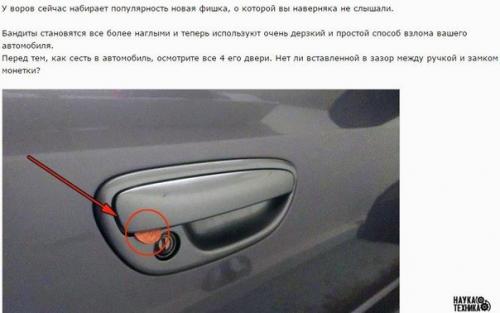  Внимание!  Только в том случае, если вы увидели монету на двери авто - действуйте немедленно!