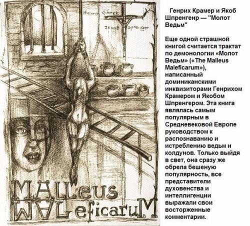 10 самых страшных книг мира. 06