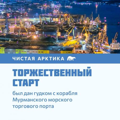 Второй сезон стартовал Чистой Арктики уже! 01