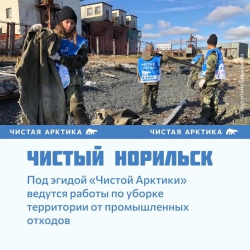 Второй сезон стартовал Чистой Арктики уже! 04