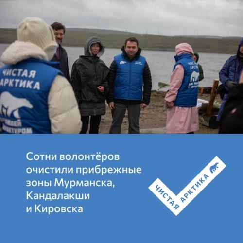 Второй сезон стартовал Чистой Арктики уже! 02