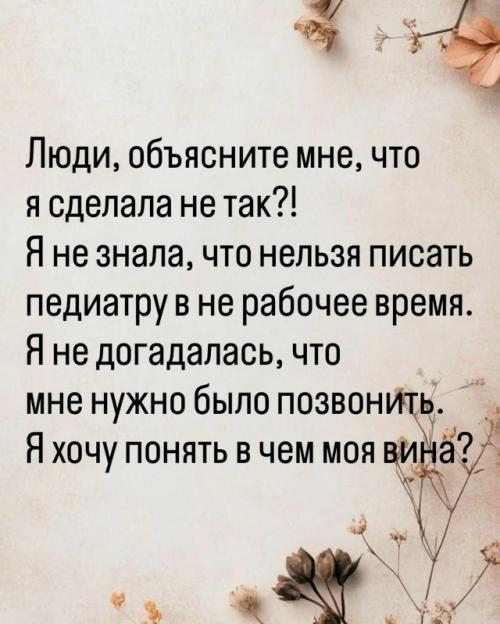 Мама обнаружила клеща на теле своего ребёнка и сразу же обратилась к врачу через личные сообщения, надеясь на немедленный ответ. 07