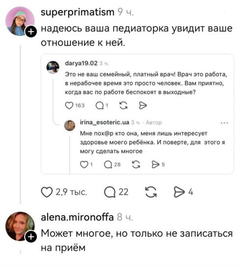 Мама обнаружила клеща на теле своего ребёнка и сразу же обратилась к врачу через личные сообщения, надеясь на немедленный ответ. 08