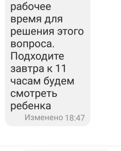 Мама обнаружила клеща на теле своего ребёнка и сразу же обратилась к врачу через личные сообщения, надеясь на немедленный ответ. 06
