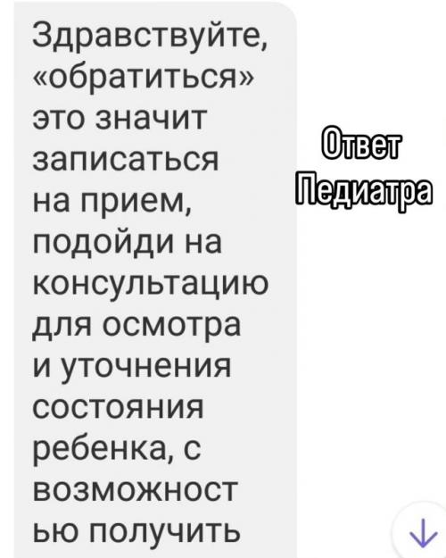 Мама обнаружила клеща на теле своего ребёнка и сразу же обратилась к врачу через личные сообщения, надеясь на немедленный ответ. 04