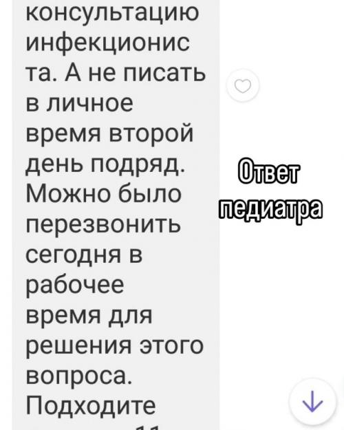 Мама обнаружила клеща на теле своего ребёнка и сразу же обратилась к врачу через личные сообщения, надеясь на немедленный ответ. 05