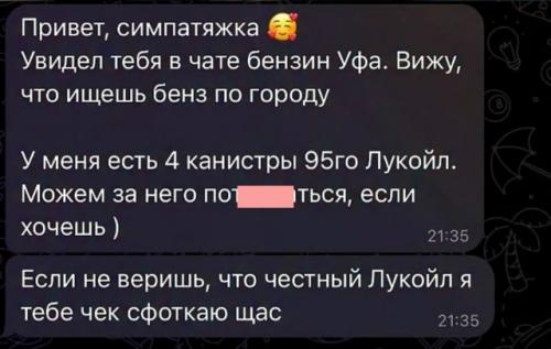 В сети появилось объявление с необычным предложением: автор готов обменять четыре канистры 95-го бензина на секс. 01