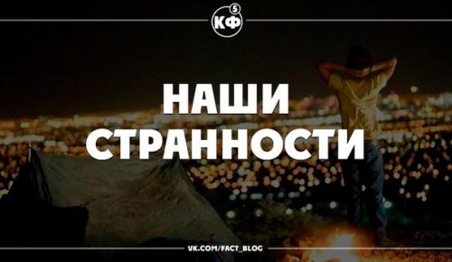 Наши странности.  * мы говорим: Это - не Главное, когда знаем, что у нас нет иного выбора, как примириться.