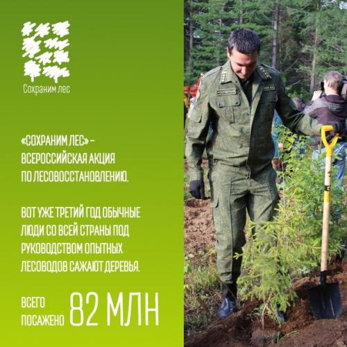 Участие в акции мы Сохраним лес - твой вклад в экологию! 01