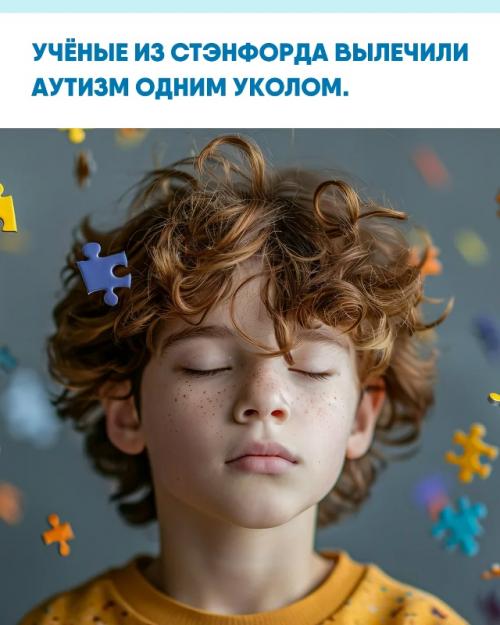 Исследователи нашли участок мозга, который вызывает гиперактивность при аутизме, и создали препарат Z944.