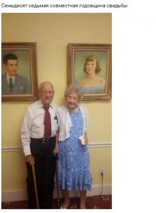 Через 75 лет совместной жизни отмечают коронную свадьбу.