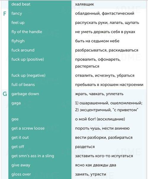 ? 150. Выражений из английского сленга. 04